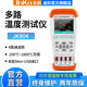 JINKO手持多路溫度測試儀JK804/JK808巡檢記錄儀4路8路采集報警 JK804  含專(zhuān)票