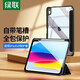 綠聯(lián)適用 iPad10/11保護(hù)殼 2022/25年新款蘋果iPad保護(hù)套 平板防彎防摔輕薄三折保護(hù)殼 第10/11代 保護(hù)殼【背板防彎-帶筆槽】