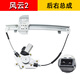 勝璽源奇瑞風(fēng)云旗云1旗云3電動玻璃升降器總成風(fēng)云2車窗搖窗機支架馬達 風(fēng)云2（后右）升降器 需拆門