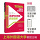 備考2024  TEM4新題型單項(xiàng)突破：英語專業(yè)四級閱讀理解  英語專四閱讀 華東理工大學(xué)出版社