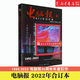 電腦報(bào)(合訂本) 任選 1992-2022年 2024年 2025電腦報(bào)年度巨作 電腦數(shù)碼游戲用戶APP軟件應(yīng)用計(jì)算機(jī)筆記本硬件評(píng)測評(píng)論IT工具書微型計(jì)算機(jī)雜志 新華書店正版 電腦報(bào)(2022年合訂本