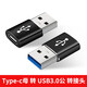 卡力克 USB3.0轉Type-C 數據線(xiàn)轉接器接USB車(chē)載充電器適用iPadPro華為榮耀手機接口 USB3.0公轉Type-C母轉接頭