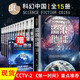【可單選】流浪地球三體劉慈欣少兒科幻系列小說全套蟲科幻系列小說生存實驗星際遠(yuǎn)征變形戰(zhàn)爭中國科幻名家典藏朝聞道微紀(jì)元太陽墜落之時高緯度滲透 宇宙鐘擺吞宇宙坍縮 噬地球蟲子的微紀(jì) 蟲科幻15冊