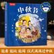樂(lè)樂(lè)趣3d立體節(jié)日繪本 過(guò)年啦中秋節(jié)中國(guó)傳統(tǒng)節(jié)日體驗(yàn) 3-6歲幼兒寶寶傳統(tǒng)文化猜燈謎學(xué)民俗享團(tuán)聚精裝故事繪本書 【升級(jí)點(diǎn)讀版】中秋節(jié)