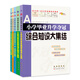 小學(xué)升學(xué)奪冠知識大集結古詩(shī)文+綜合知識+字詞句+名著(zhù).文學(xué)常識+成語(yǔ) 套裝 共5冊 68所名校圖書(shū)