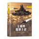 《全頻帶阻塞干擾》劉慈欣領(lǐng)銜，銀河獎、星云獎獲獎作品 小說