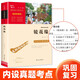 鏡花緣（中小學(xué)課外閱讀 無(wú)障礙閱讀）七年級(jí)上冊(cè)閱讀 新老版本隨機(jī)發(fā)貨
