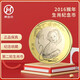 2016年第二輪猴年生肖紀念幣  10元面值 十二生肖流通紀念幣 單枚