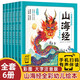 【套裝自選】西游記幼兒美繪本三國封神演義山海經(jīng)水滸傳東方神話三十六計幼兒美繪本 注音兒童版連環(huán)畫有聲伴讀繪本 山海經(jīng)幼兒美繪本