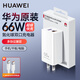 華為原裝66W充電器氮化鎵MateBook X D E GT mate70 60 50 40 30Pro X6 X5 X3適用手機(jī)平板筆記本電腦 華為雙口充電插頭（Max 66W）+ 6A閃充線
