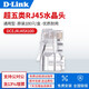 友訊（D-Link）超五類(lèi)RJ45網(wǎng)絡(luò )水晶頭 100只\/盒 百兆 原裝 DCEJRJ45X100 