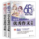 68所名校初中學(xué)生作文套裝 中學(xué)生優(yōu)秀作文+中學(xué)生分類作文（套裝共2冊(cè)） 初中生獲獎(jiǎng)分類作文精選 波波烏作文