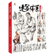 速寫(xiě)體系一本通用 烈公文化楊志雄基礎局部五官快寫(xiě)大動(dòng)態(tài)組合人物速寫(xiě)臨摹范本高考聯(lián)考美術(shù)基礎入門(mén)教材教程素材美院書(shū)籍