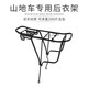 EG7后衣架自行車后貨架山地車通用 隨車購(gòu)買【單拍不發(fā)貨】