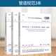 工業(yè)管道規(guī)范3本套 GB 50235-2010 GB 50184-2011 GB 50236 工業(yè)金屬管道工程施工質(zhì)量驗(yàn)收規(guī)范現(xiàn)場設(shè)備工業(yè)管道焊接工程施工規(guī)范