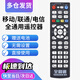 秦軒適用于中國(guó)移動(dòng)電信聯(lián)通萬(wàn)能機(jī)頂盒遙控器通用華為悅盒天翼中興魔百盒網(wǎng)絡(luò)寬帶電視機(jī)全網(wǎng)通搖控板