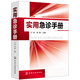 實(shí)用急診手冊