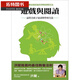預售 洪蘭 著(zhù) 信誼出版 游戲與閱讀符合孩子需求的學(xué)習方法 臺版原版 親子教養