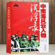 正版 中南海風(fēng)云人物沉浮錄 紅墻大事共和國歷史紀實(shí)名人故事紅色經(jīng)典人物傳記書(shū)籍正版