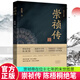 正版包郵 崇禎傳 陳梧桐的絕筆之作 分十個主題描述了崇禎帝在位十七年的末世圖景 勤政的亡國君 歷史人物9787555914808書籍  C  預(yù)售