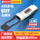 ADOP40G光模塊 QSFP-40G-SR4多模光模塊 40GBASE-LR4單模光模塊 高帶寬低損耗跨數(shù)據(jù)中心互聯(lián)解決方案 QSFP-40G【多模150米 MPO接口】