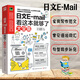 正版日文E-mail看這本就夠了大全集日語(yǔ)書(shū)籍入門(mén)自學(xué)商務(wù)日文Email寫(xiě)作輕松應(yīng)對(duì)職場(chǎng)生活實(shí)用職場(chǎng)