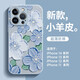 素洛新款桃花蘋果iPhone15promax手機殼16proy液態(tài)小羊皮13防摔高級感14男女8plus情侶12保護(hù)殼11全包 遠(yuǎn)峰藍(lán)【桃花】 iPhone 13