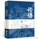 論語(yǔ)譯注書(shū)無(wú)刪減原著(zhù)孔子著(zhù)正版教材譯注全解通譯學(xué)庸四書(shū)小學(xué)生初中版七年級初中生 版高中生國學(xué)