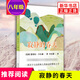【八年級上冊名著(zhù)閱讀】寂靜的春天 初中語(yǔ)文閱讀 關(guān)于大自然和人類(lèi)命運的警世之書(shū) 譯林出版社