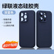 綠聯(lián)硅膠殼 適用蘋果15全包液態(tài)硅膠手機(jī)殼iphone15pro手機(jī)套全包防摔保護(hù)軟殼男女通用 (15 Pro)藍(lán)色液態(tài)硅膠