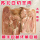 蘇北熟羊肉即食草羊肉 東臺羊肉熟羊肉安豐土羊農(nóng)家散養(yǎng)白切羊肉 半斤山羊肉+半斤山羊肉