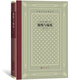 傲慢與偏見（精裝 網(wǎng)格本 人文社外國文學(xué)名著叢書） 小說