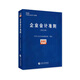 企業(yè)會(huì)計(jì)準(zhǔn)則（合訂本）2020