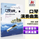 口琴演奏經(jīng)典動(dòng)漫音樂(lè)曲集口琴簡(jiǎn)譜歌曲書口琴曲譜書流行歌曲口琴琴譜口琴動(dòng)漫歌曲簡(jiǎn)譜口琴書籍樂(lè)譜中國(guó)青年