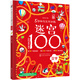 5分鐘專注力訓(xùn)練迷宮100. 漢字