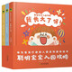 聰明寶寶入園攻略全3冊 ：幼兒園我來(lái)啦！+想媽媽了，怎么辦？+我長(cháng)大了呀！幼兒園繪本 我愛(ài)上幼兒園 緩解入園焦慮 情商繪本 [3-6歲]