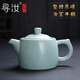 尋汝汝窯茶壺陶瓷汝瓷開片天青色功夫茶具井欄壺沖泡茶壺高檔西施壺 經(jīng)典井欄壺(約260ml)