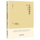 中國史略叢刊.第四輯— 中國田制史