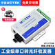 宇泰高科（utek）串口RS232/422/485轉單模收發(fā)器MODEM通訊模塊 UT-277SM 單模SC