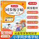小學(xué)語(yǔ)文同步練字帖四年級上冊 2022秋4年級小學(xué)生同步教材生字寫(xiě)字課鋼筆硬筆書(shū)法臨摹速成控筆訓練