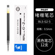 百樂（PILOT）B2P-寶特瓶礦泉水筆中性筆按動式學(xué)生用專創(chuàng)意頭簽字筆g2按動筆芯筆0.5mm 黑色筆芯12支