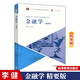 金融學(xué)精要版 李健 高等學(xué)校經(jīng)濟(jì)學(xué)金融學(xué)類專業(yè)主要課程精品系列教材 十二五普通高等教