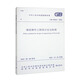GB 50161-2022 煙花爆竹工程設(shè)計(jì)安全標(biāo)準(zhǔn)
