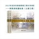 正版實(shí)拍當天發(fā) 2021北京市建設工程計價(jià)依據-北京預算定額消耗量標準 土建 北京安裝，北京市政，北京建筑與裝飾定額  +隨機禮品一份 2021年版北京市房屋修繕工程計價(jià)依據-土建工程2