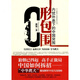 C形包圍(內憂(yōu)外患下的中國突圍)/大趨勢大投資系列叢書(shū)