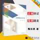 【官方包郵】決策理論與方法 陶長琪 盛積良 高等教育出版社 iCourse教材