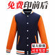 印哈頓 秋冬工作服定制衛(wèi)衣印logo棒球服外套長袖工裝男聚會班服文化衫衣服定做 ②美式薄款棒球服--藏青/橙色 S