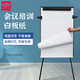 易利豐（elifo）A1白板架白板夾紙會(huì)議培訓(xùn)白紙加厚材質(zhì)白板紙80g白板掛紙白板紙60*90cm1卷50張