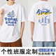 依啟碩定制t恤畢業(yè)班服同學(xué)聚會(huì )初中高中生運動(dòng)會(huì )夏季團建純棉短袖訂制 白色T恤訂制(單面) M適合100-115斤