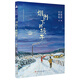 煙囪下的孩子（“全國優(yōu)秀兒童文學獎”四屆獲得者常新港悉心創(chuàng)作，弟弟常新航傾情創(chuàng)作油畫插圖版 ，講述成長的酸甜苦辣，傳遞人生的勇氣和力量。8-14歲適讀）
